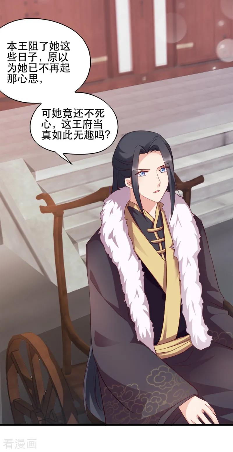 读心狂妃倾天下65话 给我起来