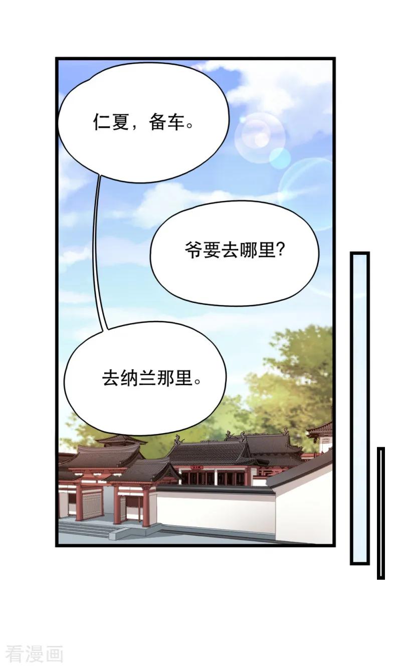 读心狂妃倾天下65话 给我起来