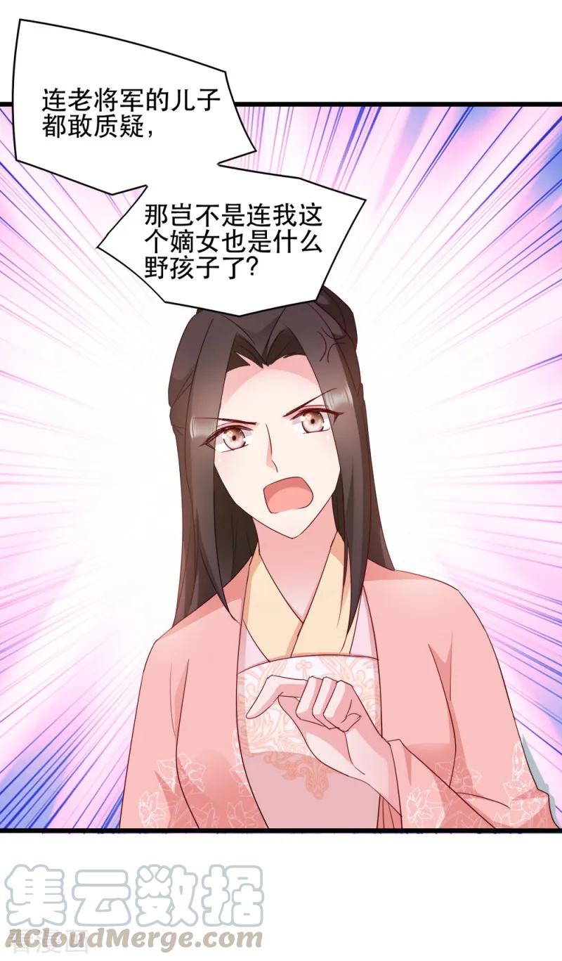 读心狂妃倾天下65话 给我起来