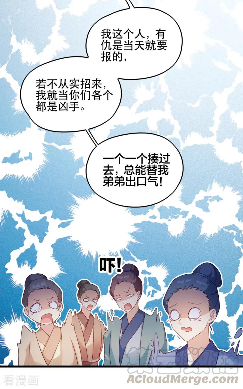 读心狂妃倾天下65话 给我起来