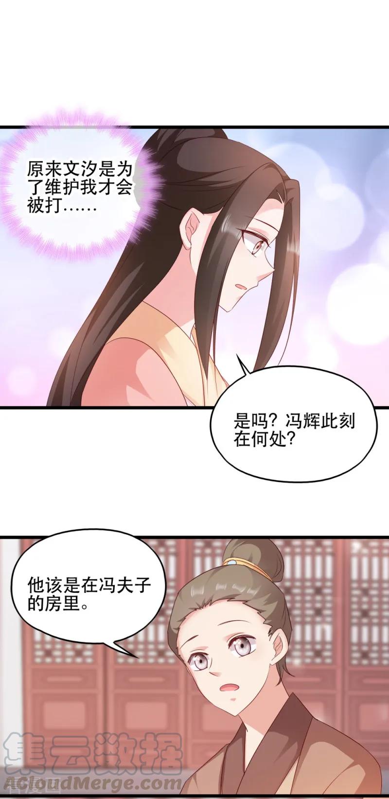 读心狂妃倾天下65话 给我起来