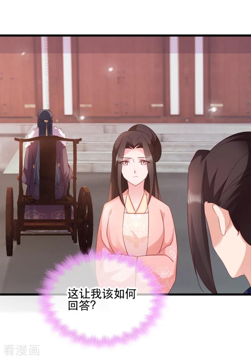 读心狂妃倾天下65话 给我起来