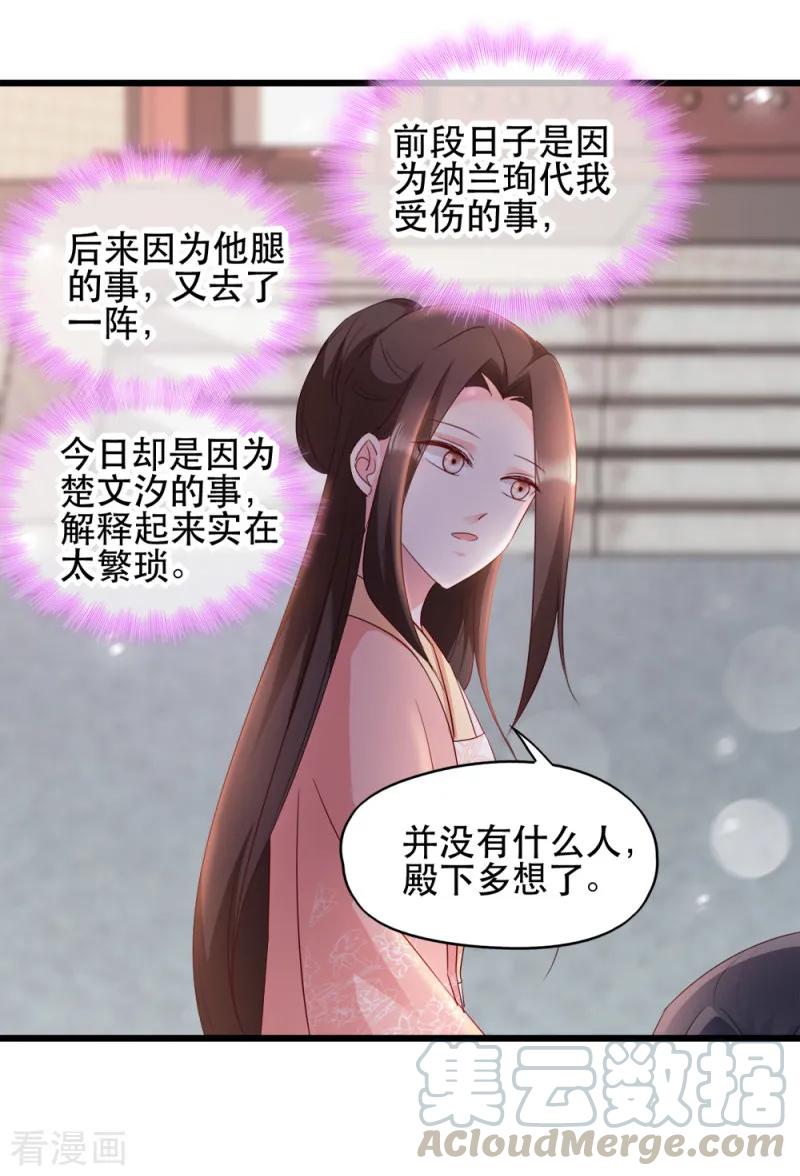 读心狂妃倾天下65话 给我起来