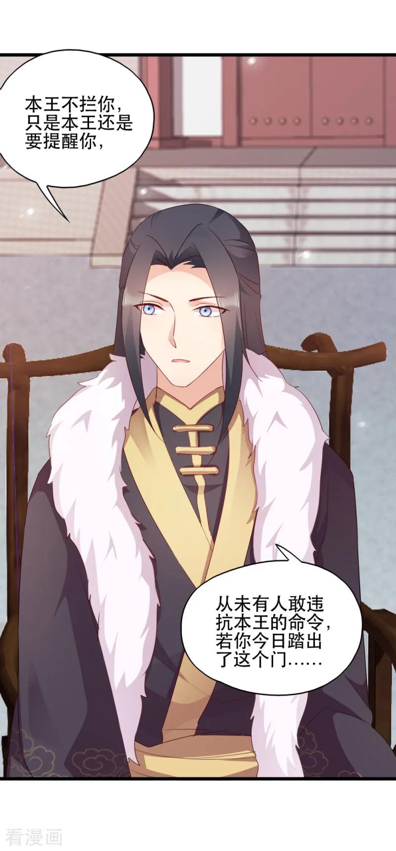 读心狂妃倾天下65话 给我起来