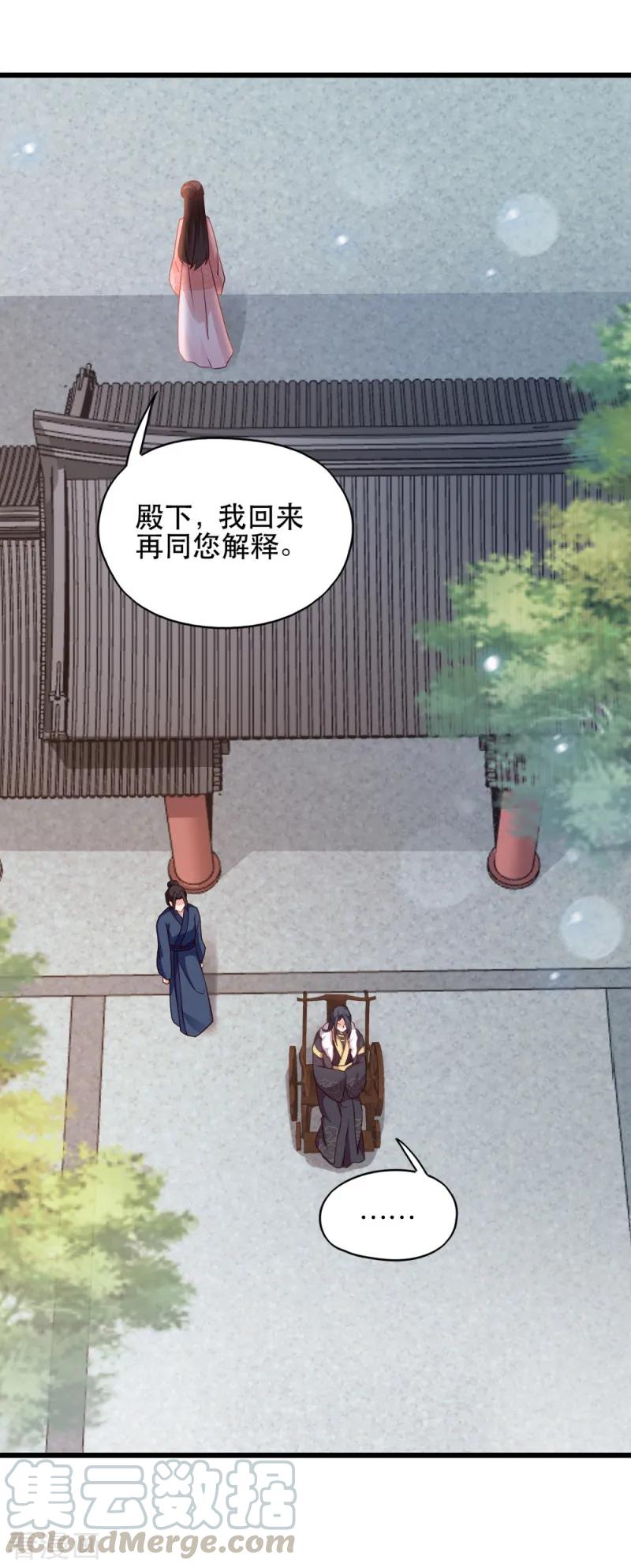 读心狂妃倾天下65话 给我起来