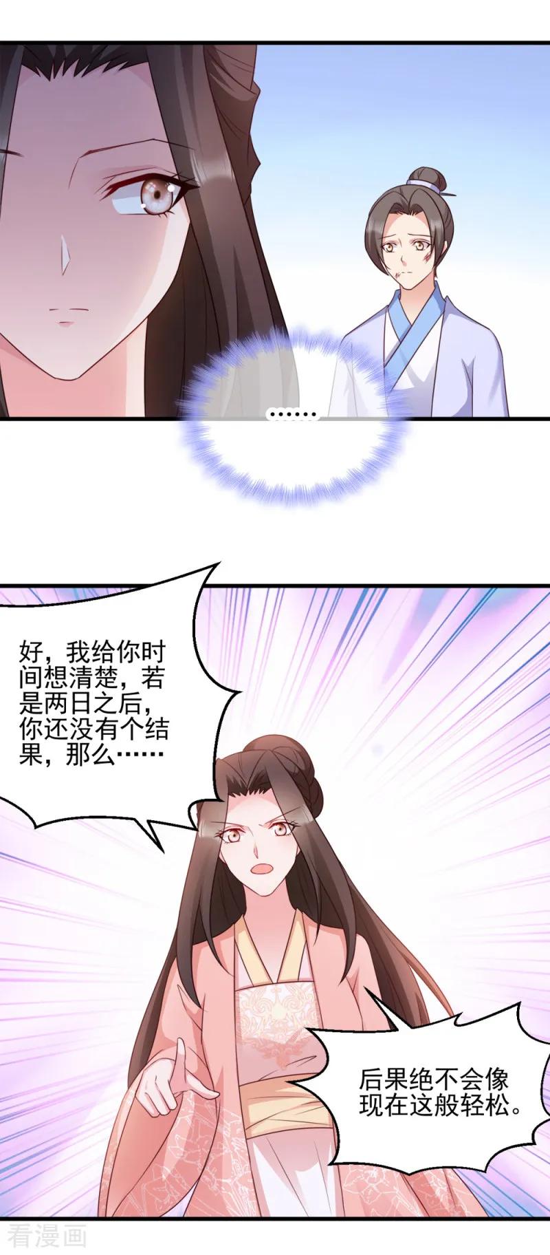 读心狂妃倾天下66话 讨要说法