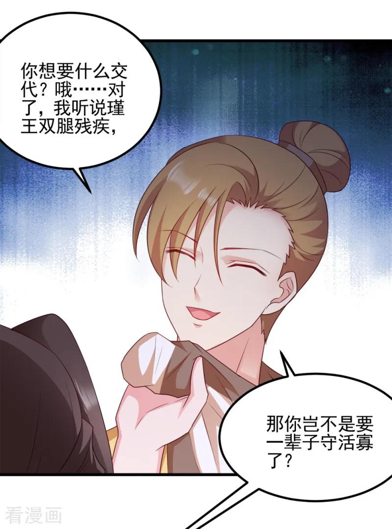 读心狂妃倾天下66话 讨要说法