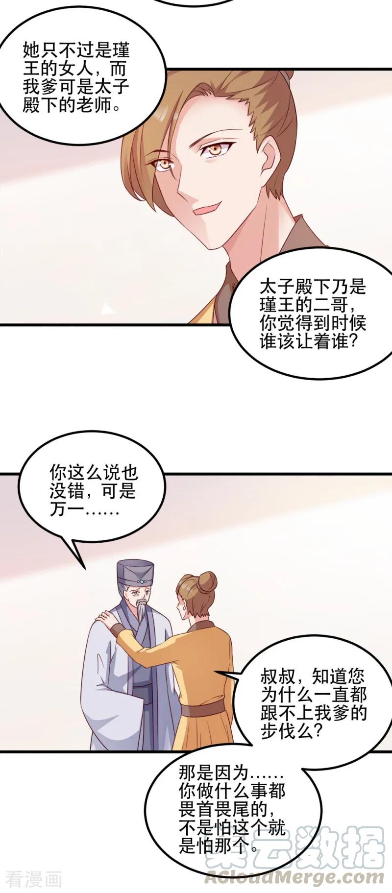 读心狂妃倾天下66话 讨要说法