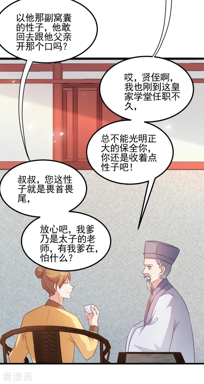 读心狂妃倾天下66话 讨要说法