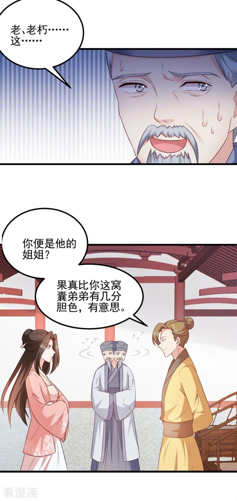 读心狂妃倾天下66话 讨要说法