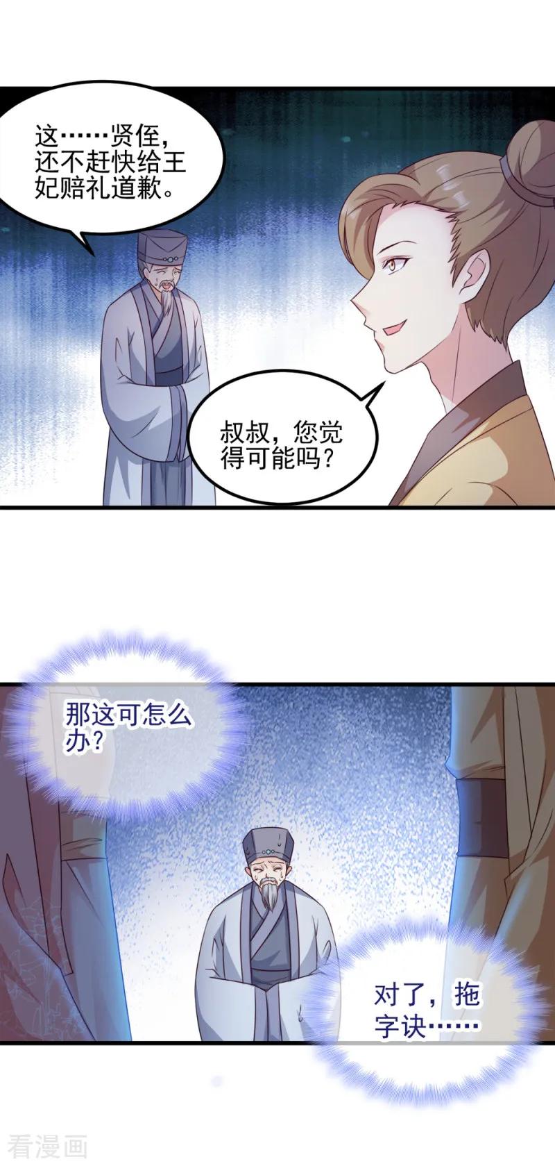 读心狂妃倾天下66话 讨要说法