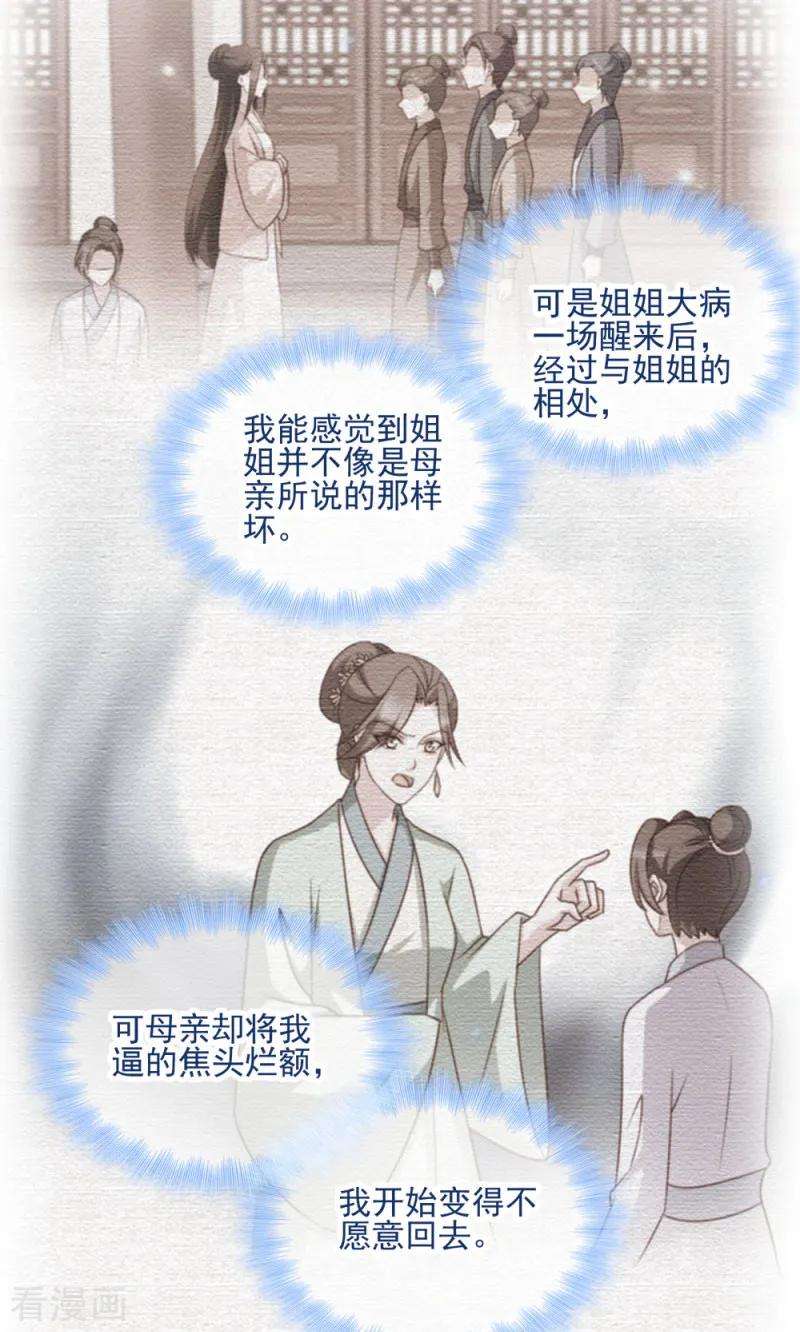 读心狂妃倾天下67话 某人