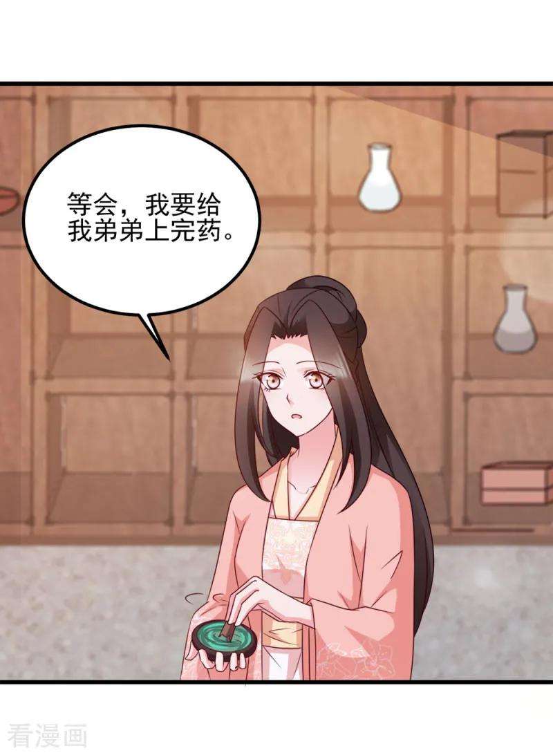 读心狂妃倾天下67话 某人