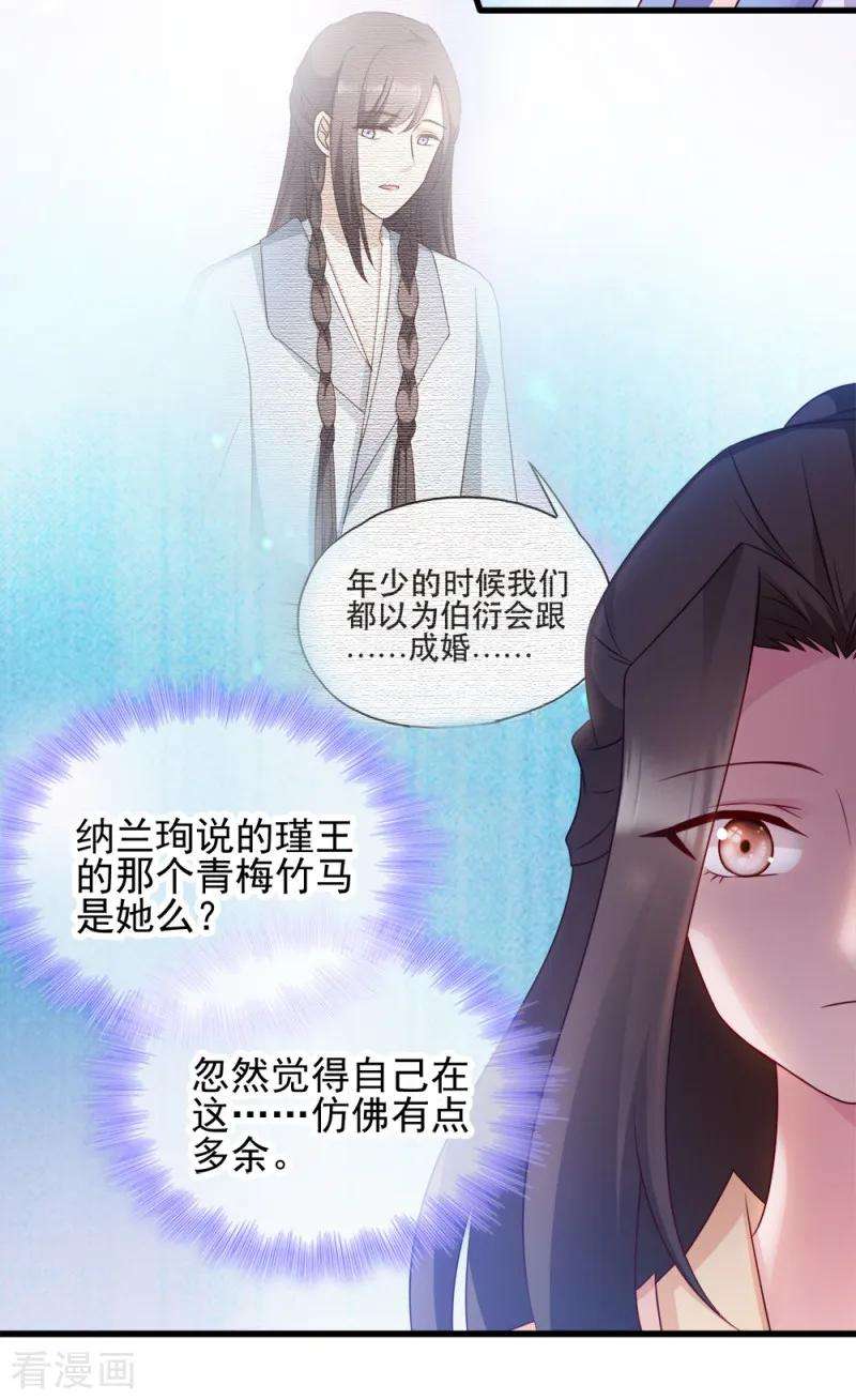 读心狂妃倾天下68话 不要你同情