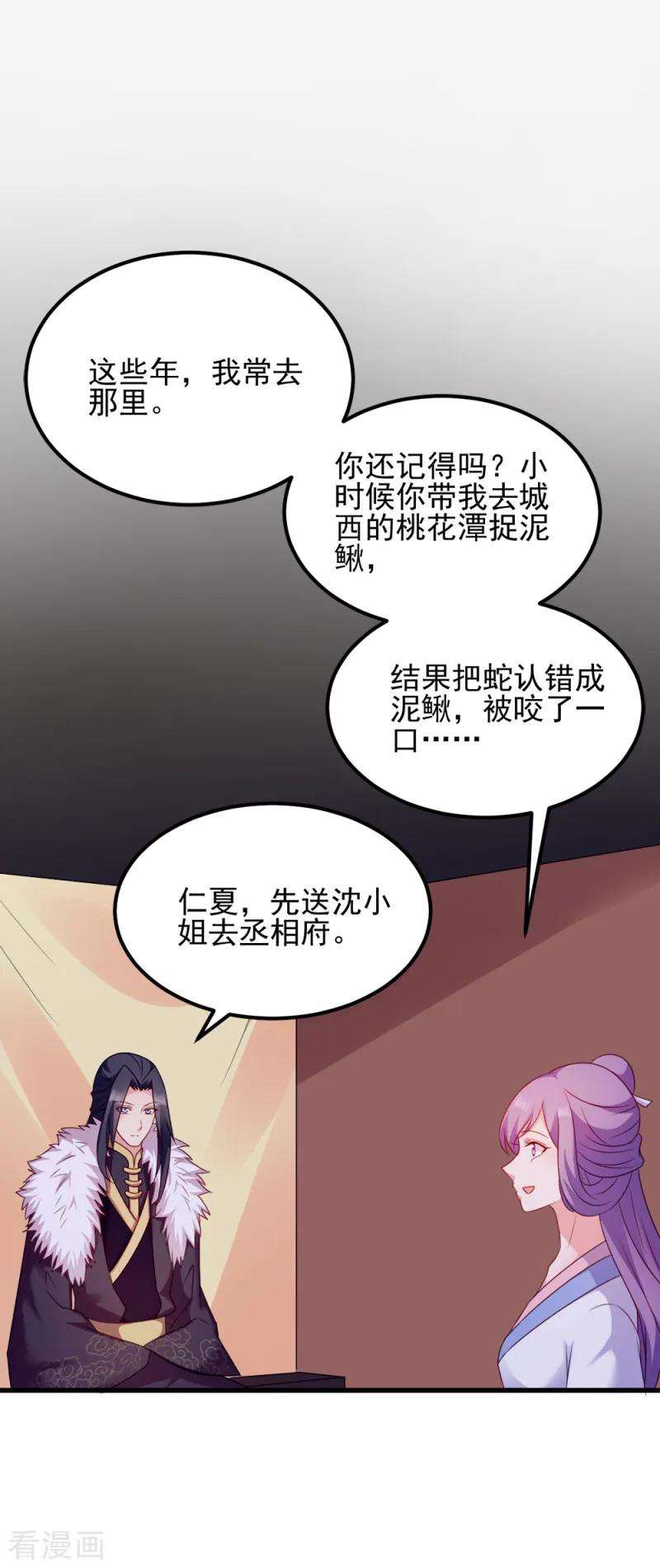 读心狂妃倾天下68话 不要你同情