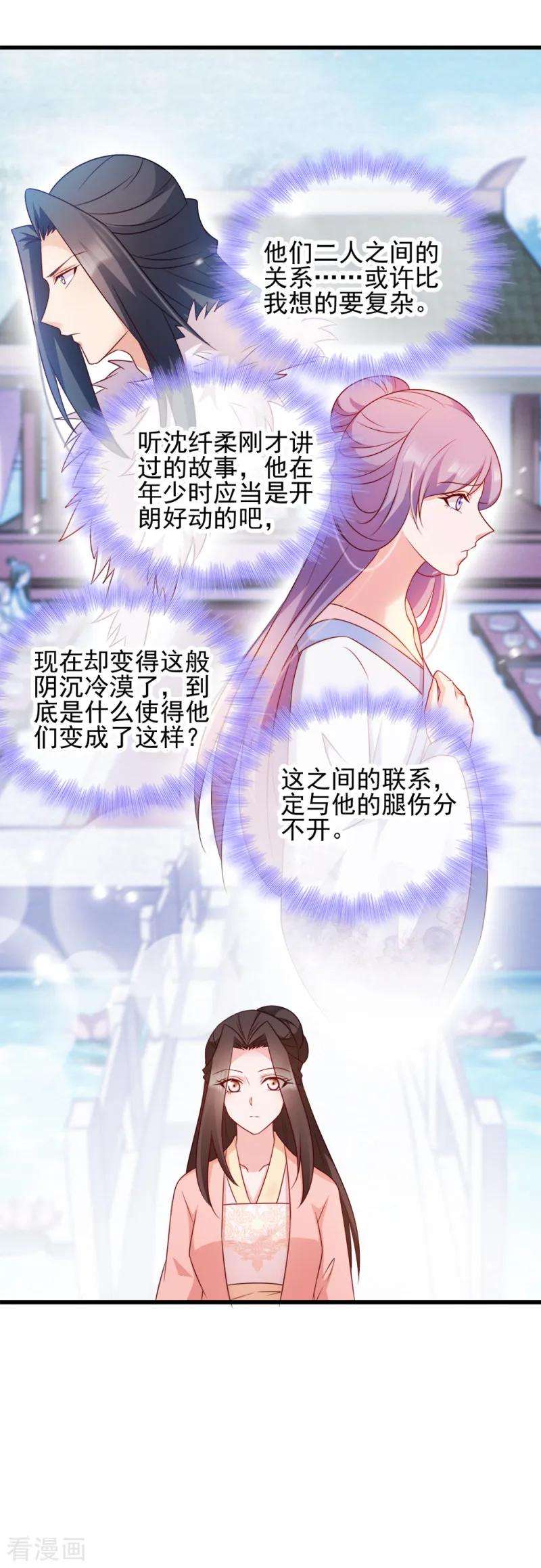 读心狂妃倾天下68话 不要你同情
