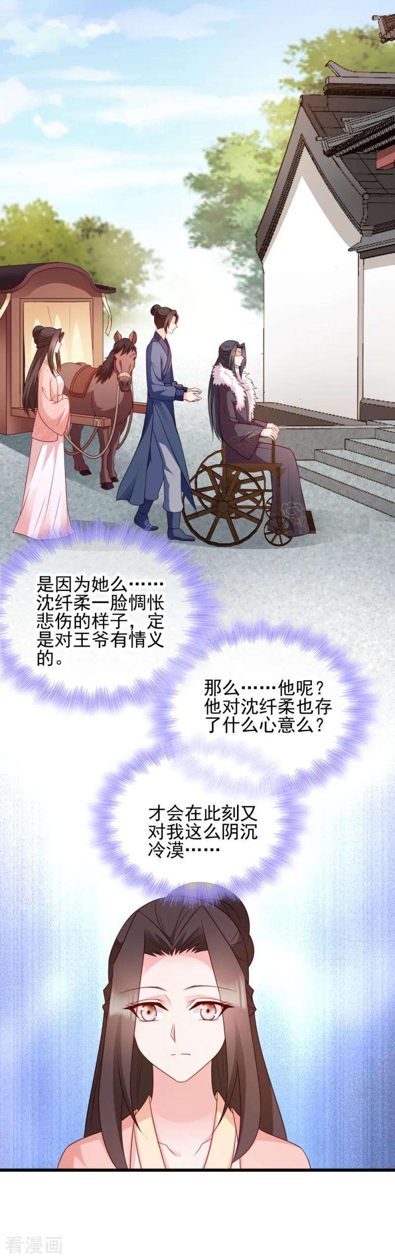 读心狂妃倾天下68话 不要你同情