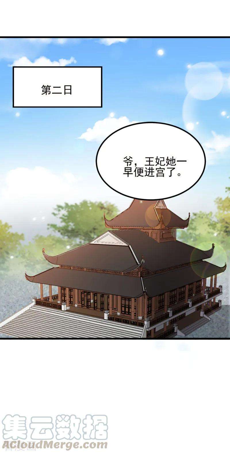 读心狂妃倾天下68话 不要你同情