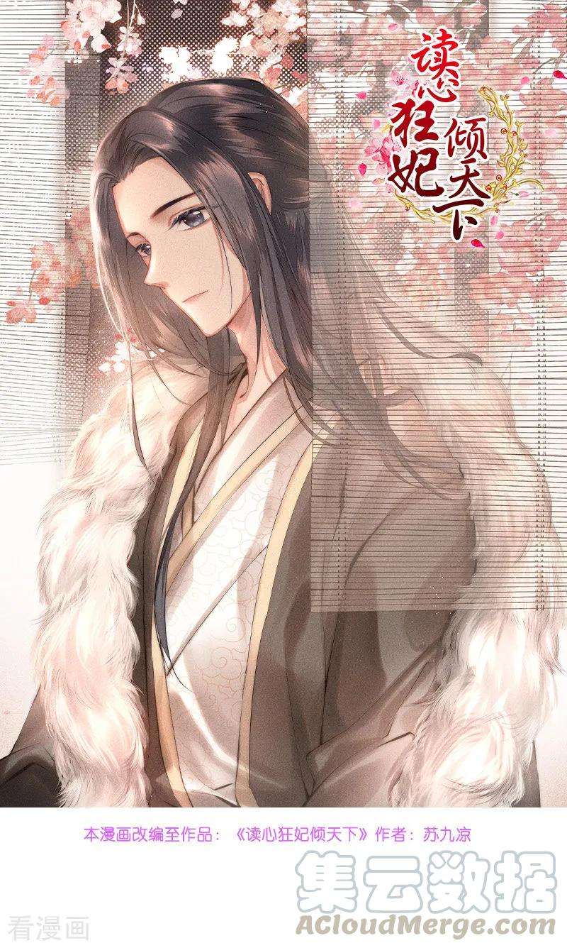 读心狂妃倾天下69话 母亲的冷漠