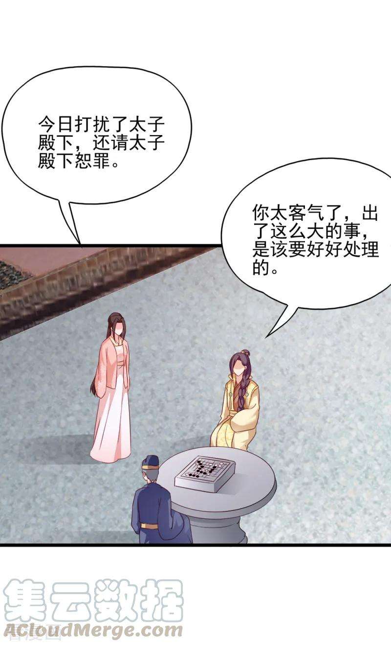 读心狂妃倾天下69话 母亲的冷漠