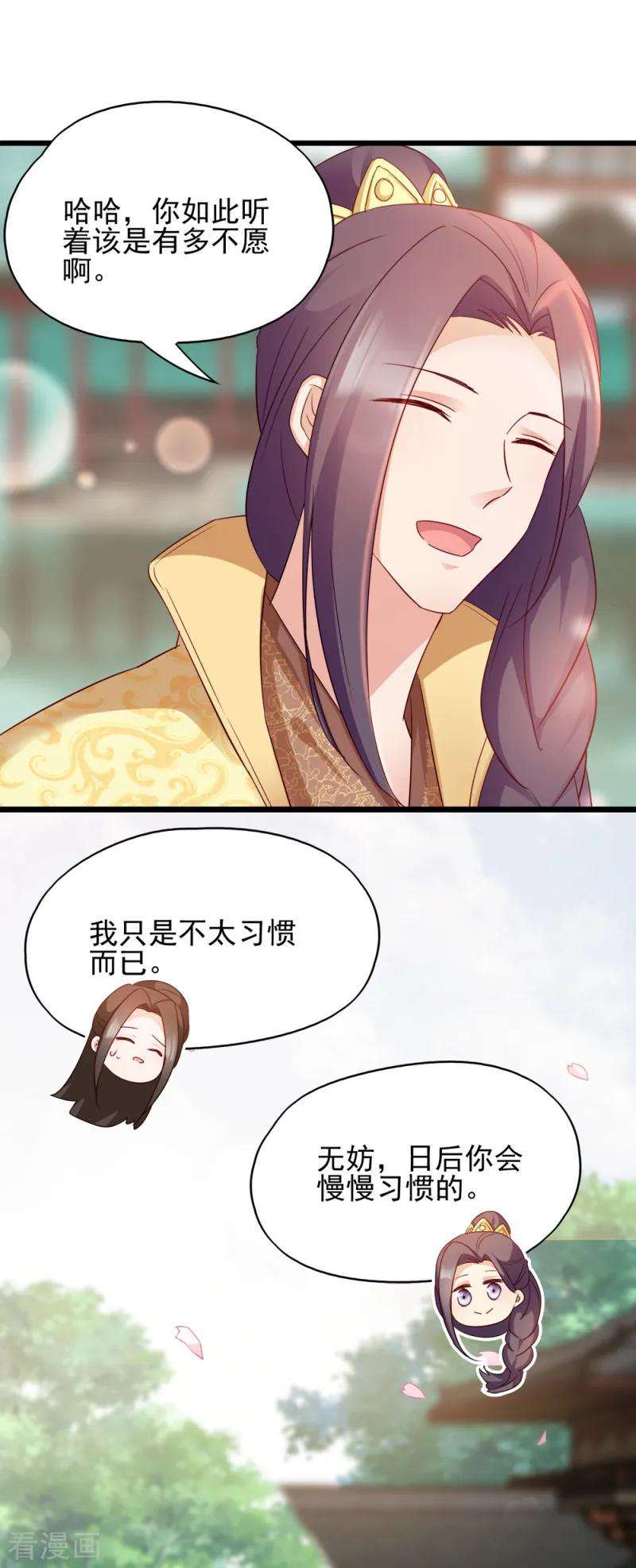 读心狂妃倾天下69话 母亲的冷漠