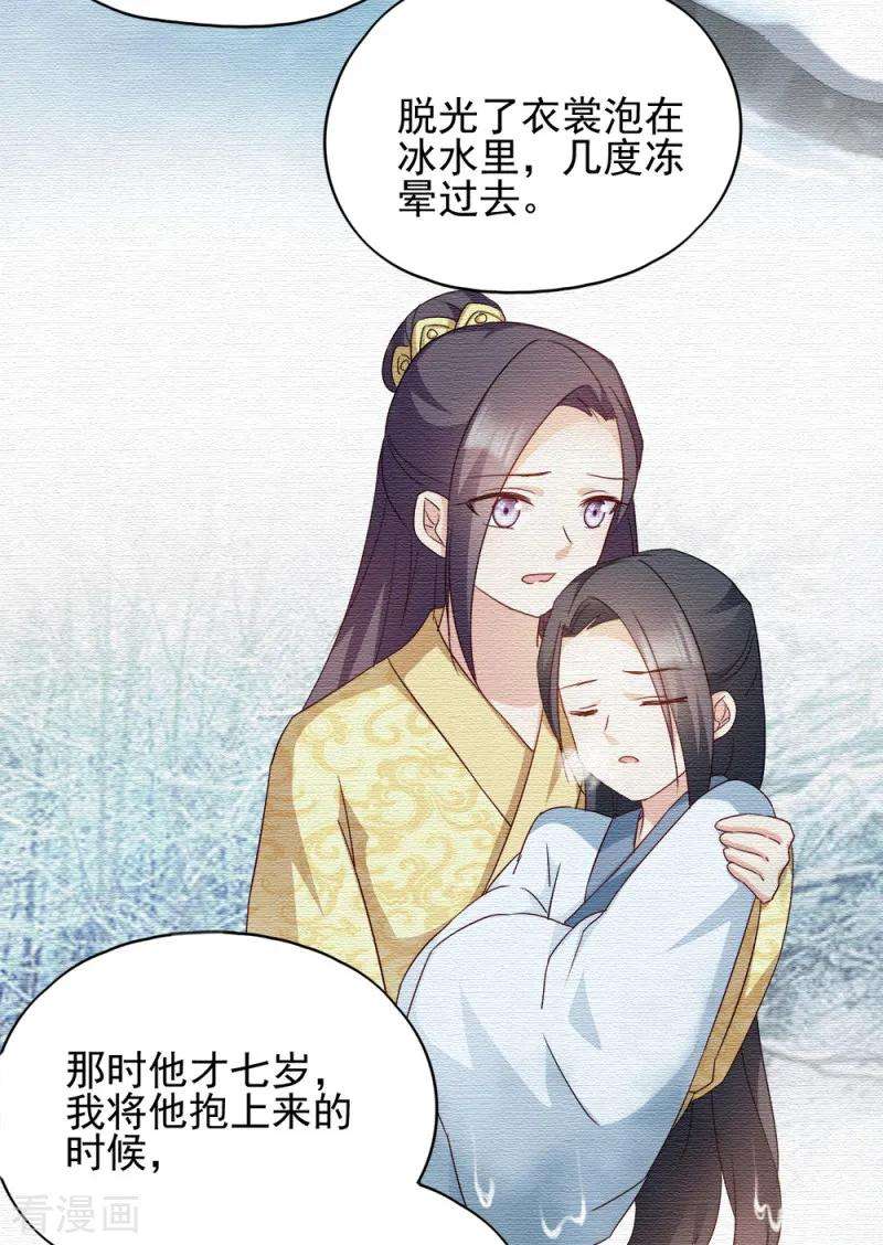 读心狂妃倾天下69话 母亲的冷漠