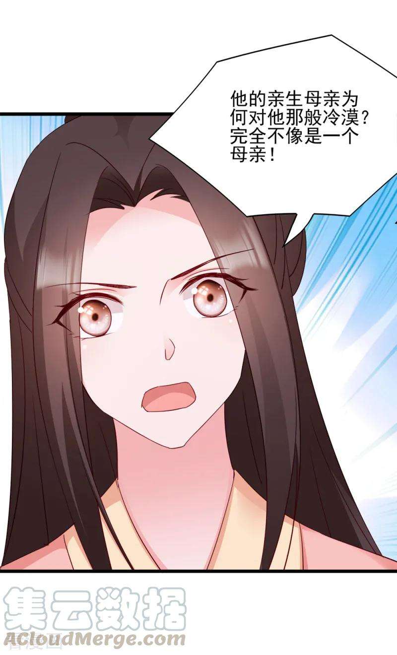 读心狂妃倾天下69话 母亲的冷漠
