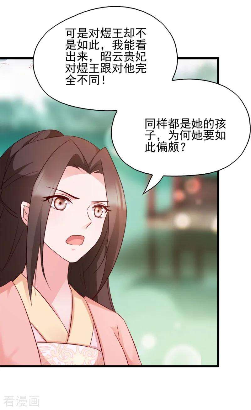 读心狂妃倾天下69话 母亲的冷漠