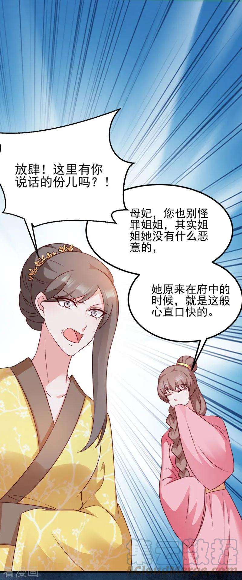 读心狂妃倾天下70话 昭云贵妃