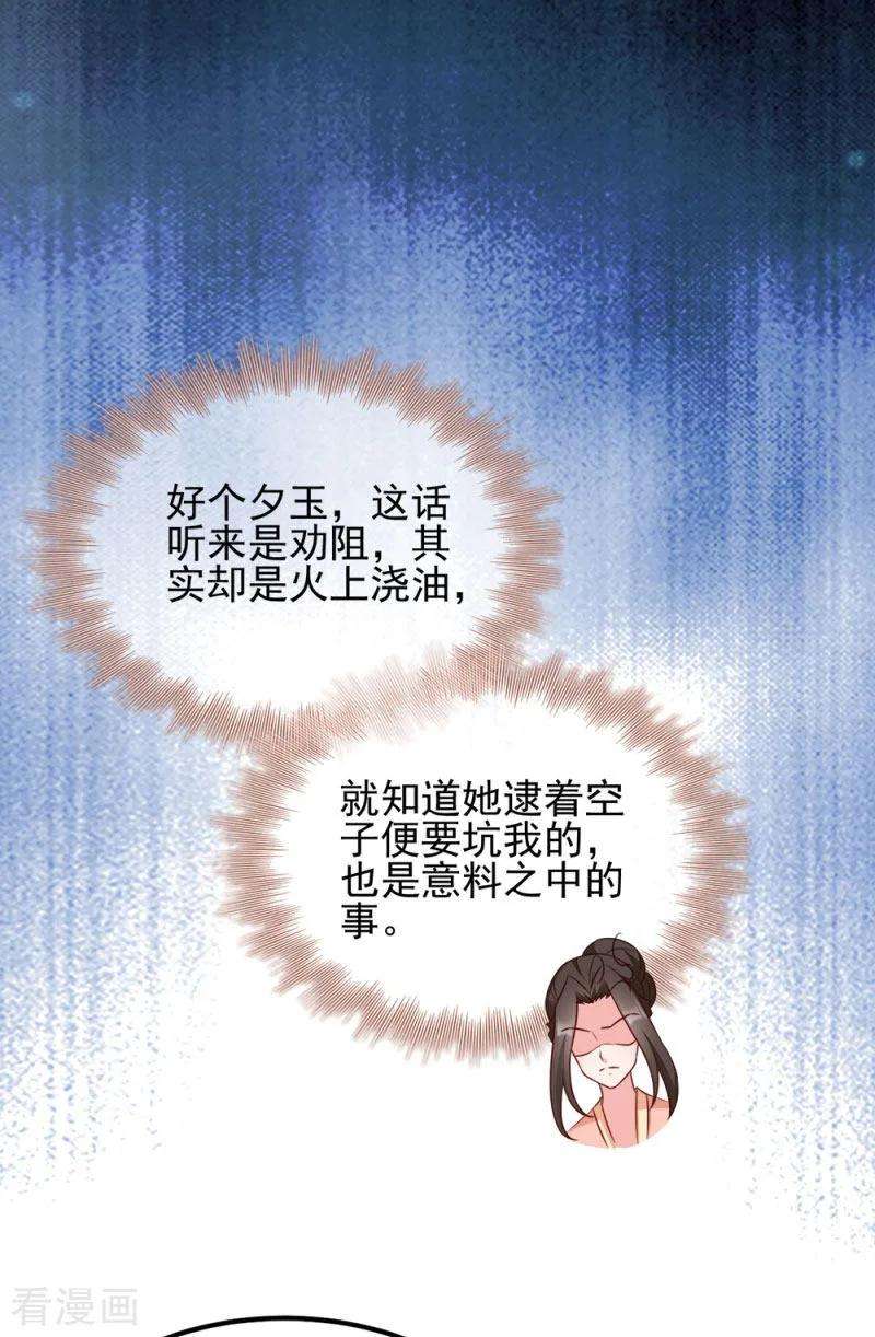 读心狂妃倾天下70话 昭云贵妃