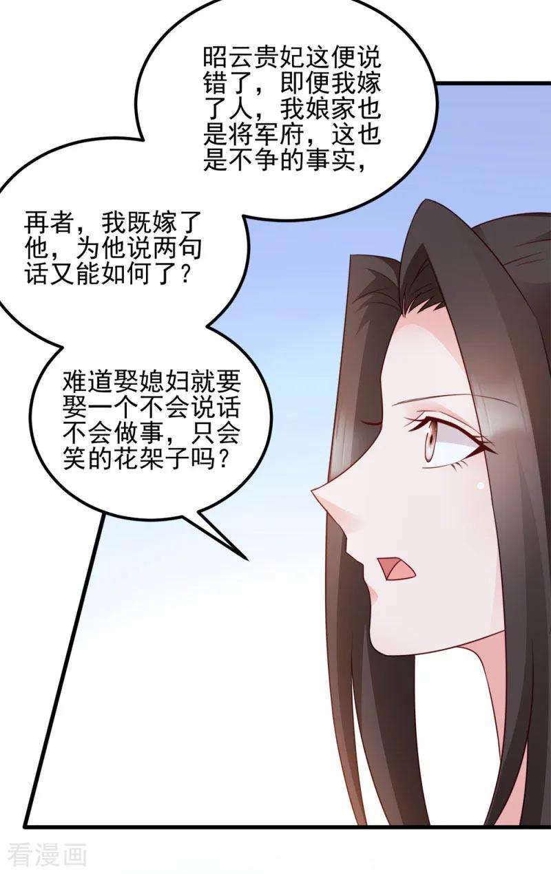 读心狂妃倾天下70话 昭云贵妃