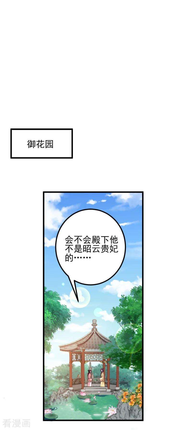 读心狂妃倾天下70话 昭云贵妃