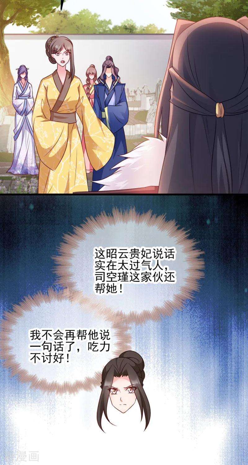 读心狂妃倾天下70话 昭云贵妃