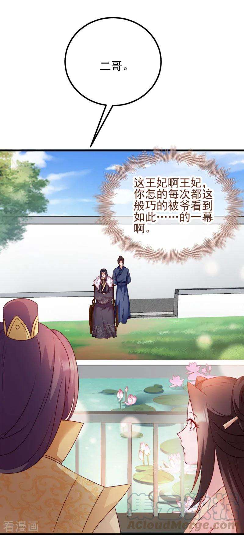 读心狂妃倾天下70话 昭云贵妃