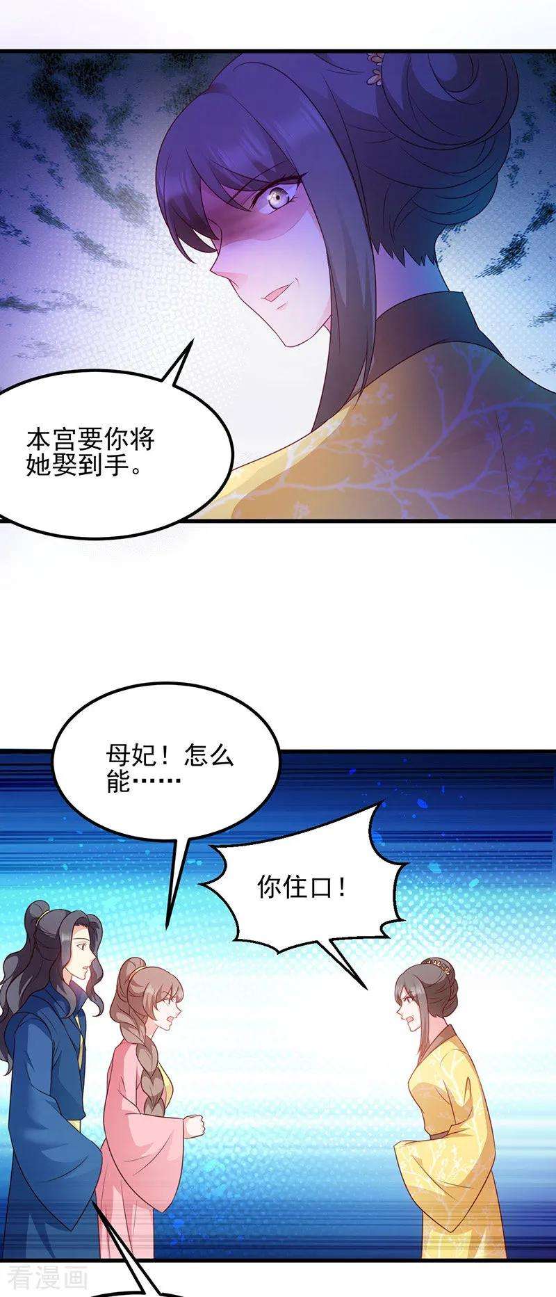 读心狂妃倾天下71话 地位