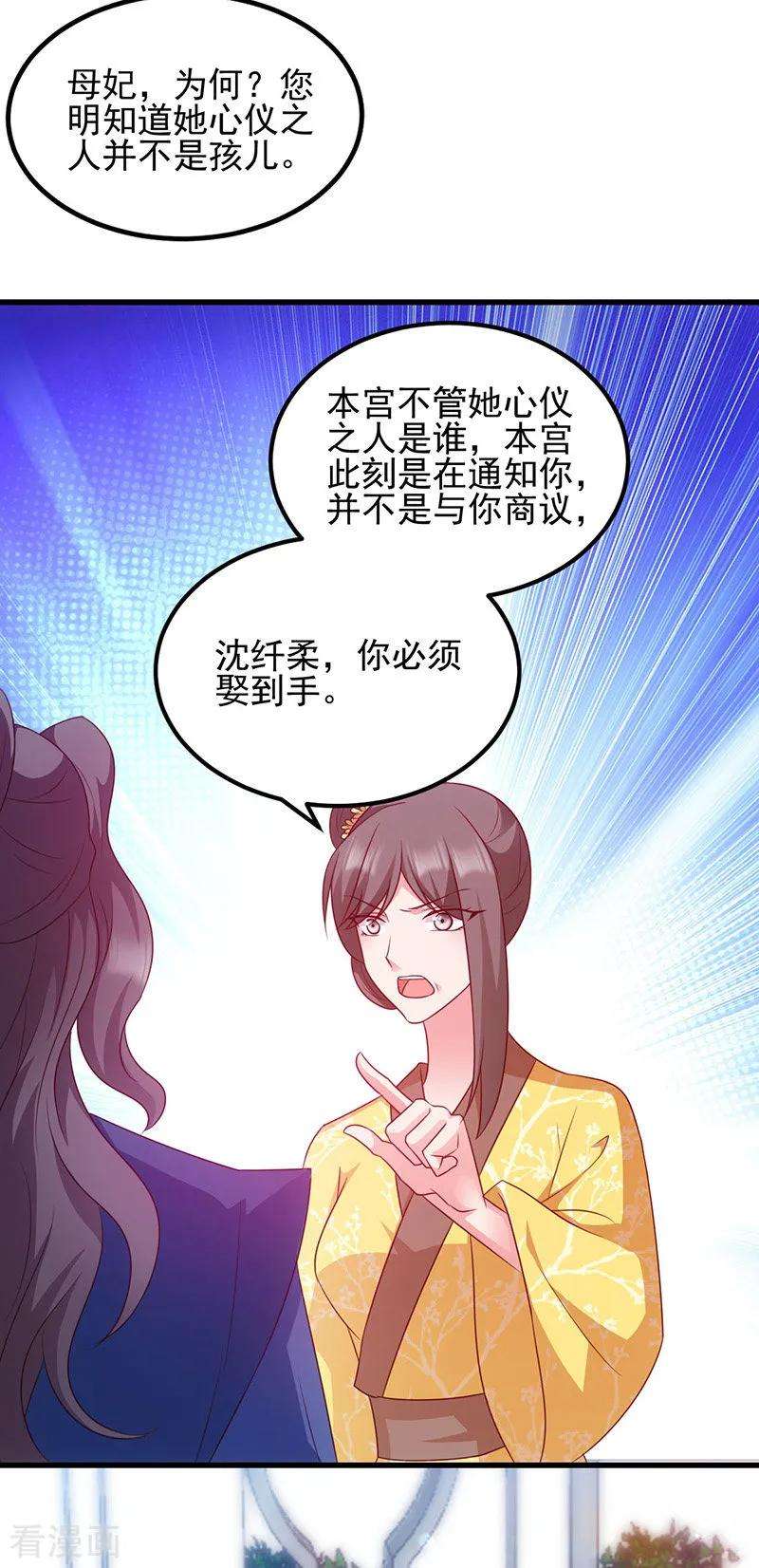 读心狂妃倾天下71话 地位