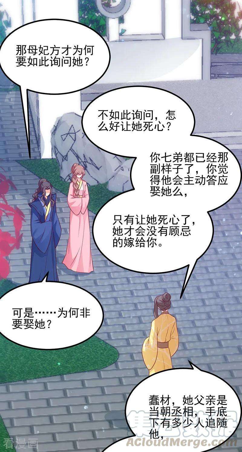 读心狂妃倾天下71话 地位