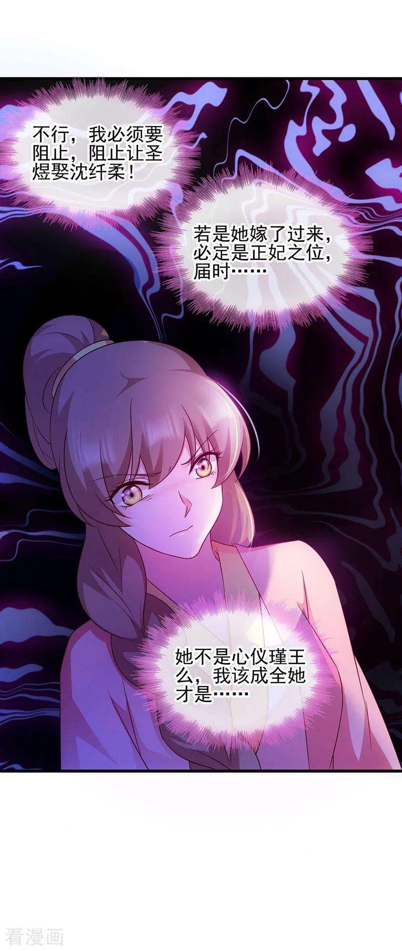 读心狂妃倾天下71话 地位