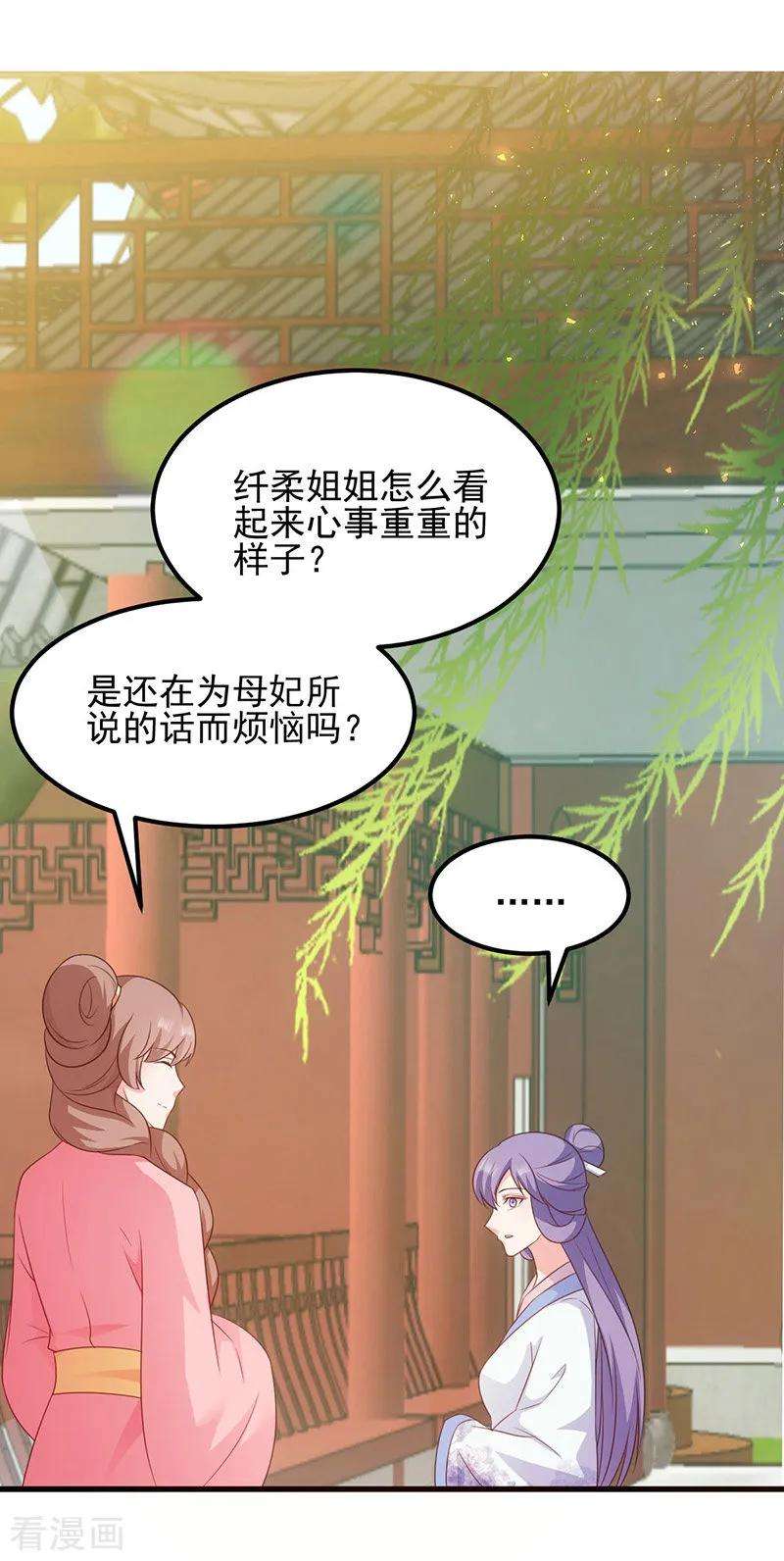 读心狂妃倾天下71话 地位