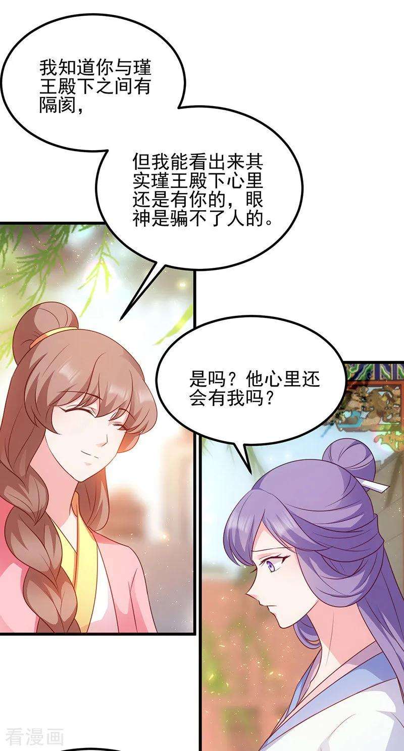 读心狂妃倾天下71话 地位