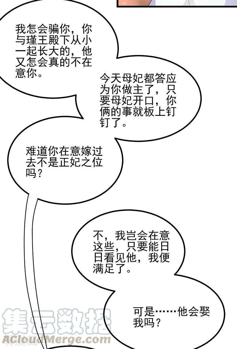 读心狂妃倾天下71话 地位