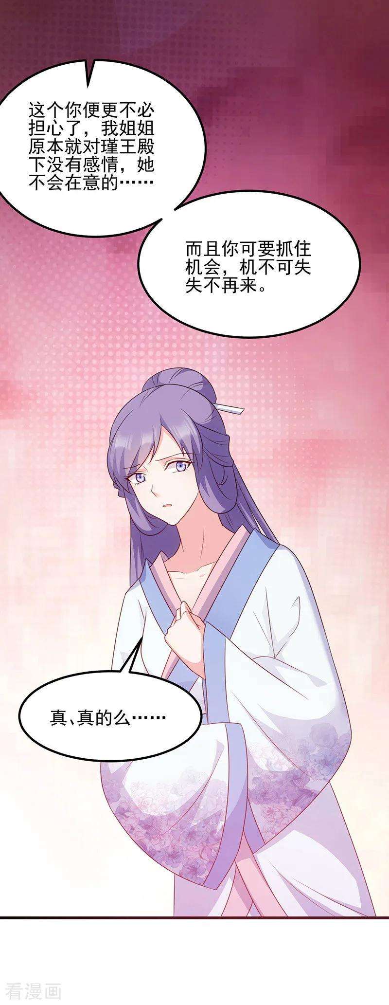 读心狂妃倾天下71话 地位