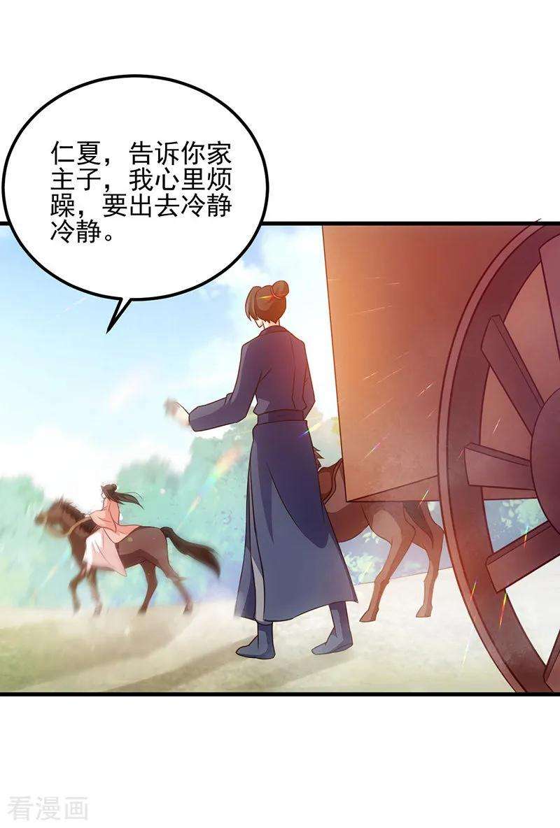 读心狂妃倾天下71话 地位