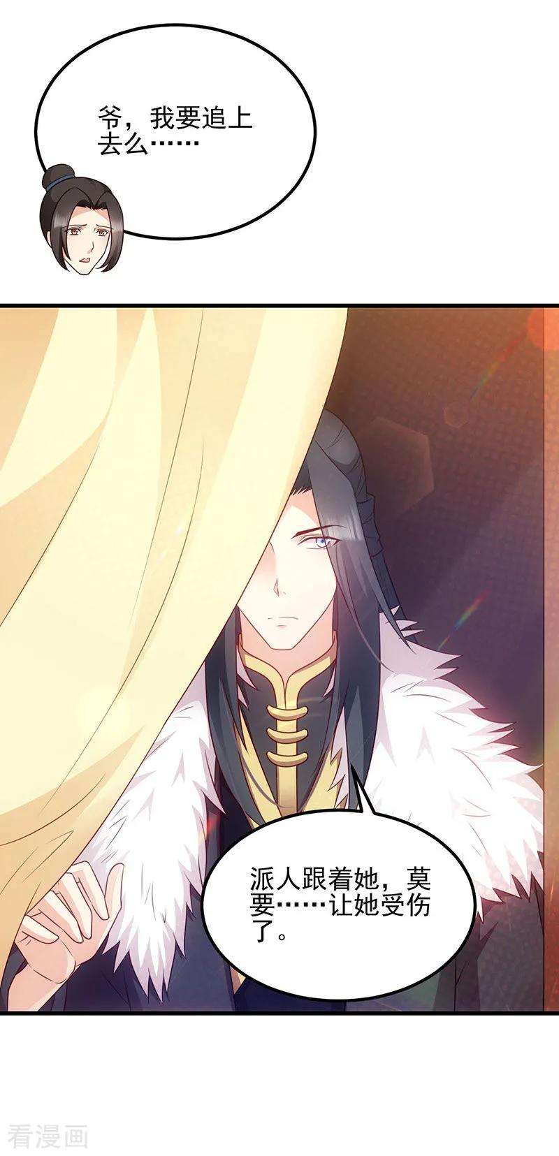 读心狂妃倾天下71话 地位