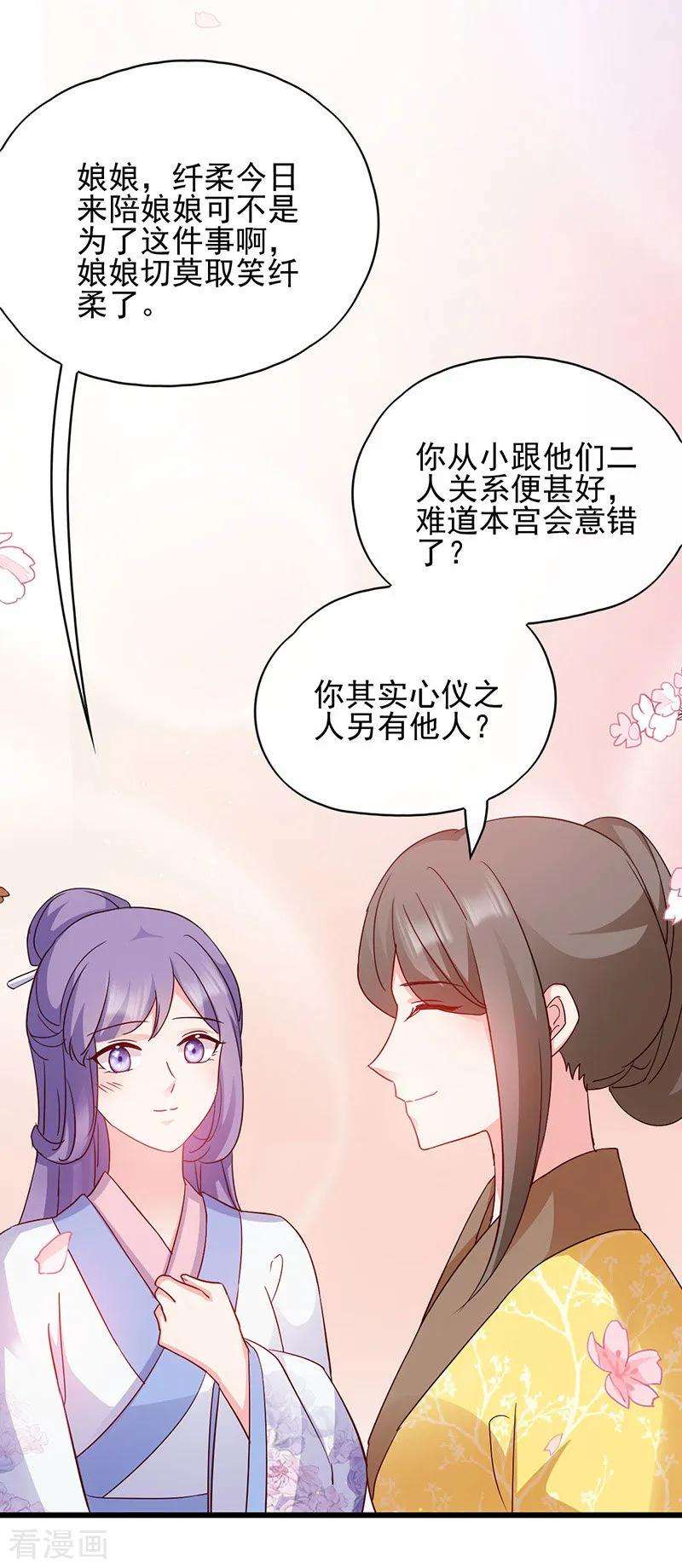 读心狂妃倾天下71话 地位