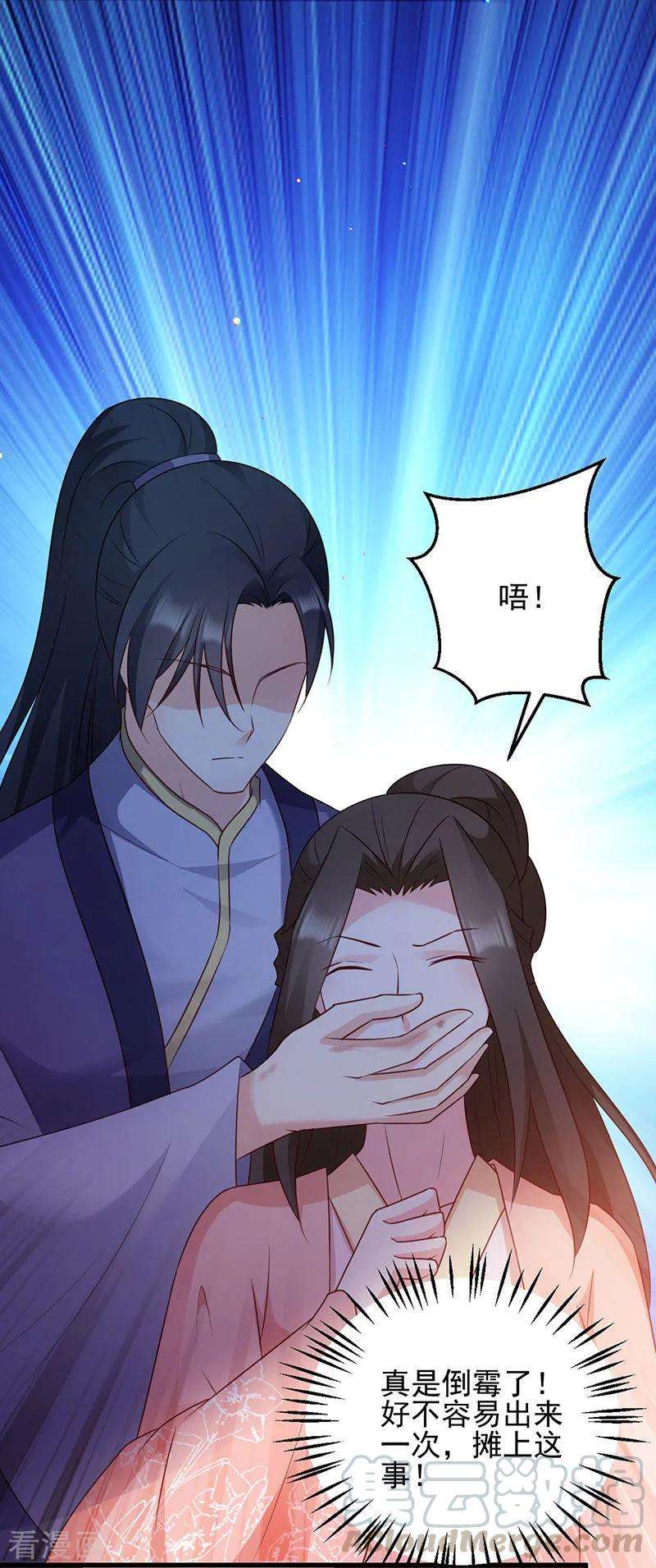 读心狂妃倾天下71话 地位