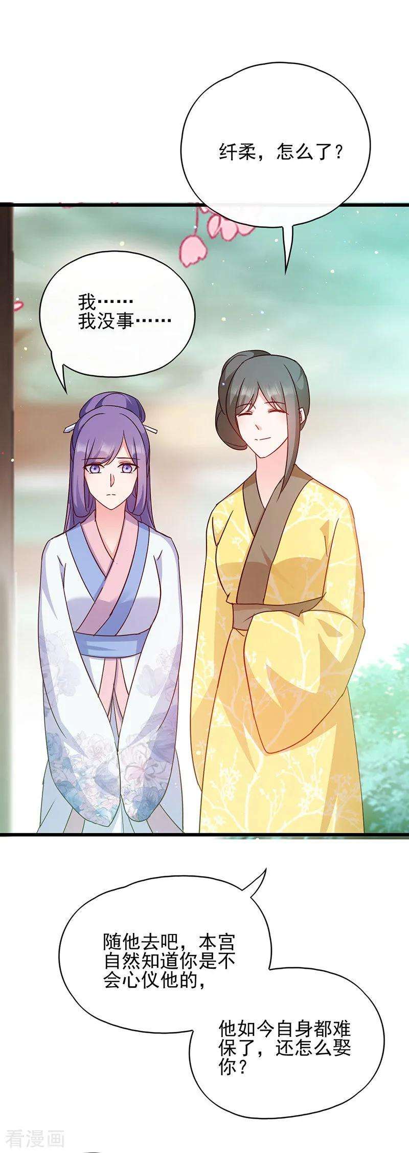 读心狂妃倾天下71话 地位