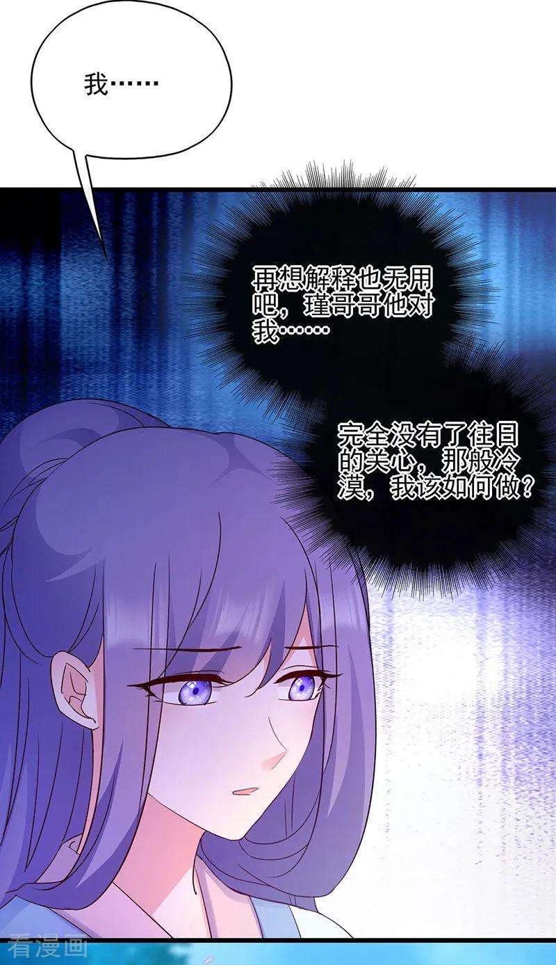 读心狂妃倾天下71话 地位