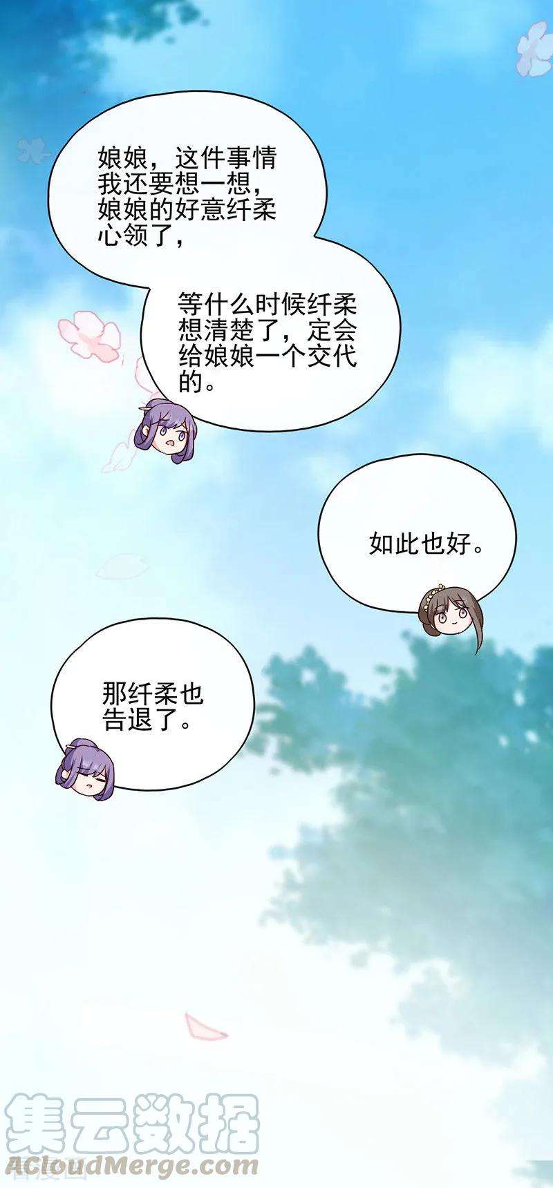 读心狂妃倾天下71话 地位