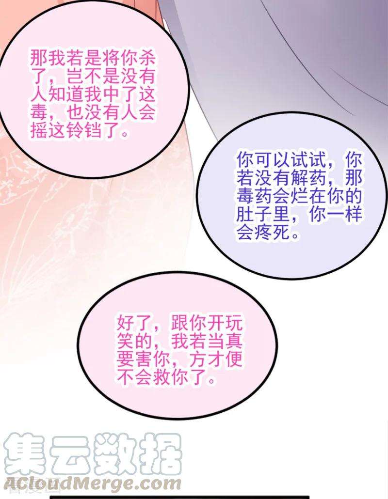 读心狂妃倾天下72话 中毒